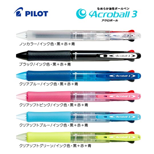 名入れボールペン｜アクロボール3　細字　0.7mmの商品画像その1