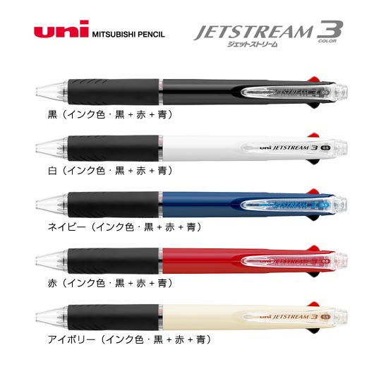 名入れボールペン｜ジェットストリーム　3色インク　0.5mmの拡大商品画像その1