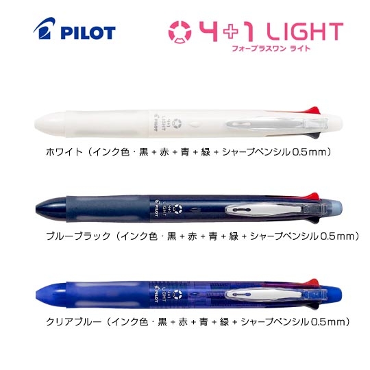 《生産終了品》名入れボールペン｜4+1　LIGHT　0.7mmの拡大商品画像その1