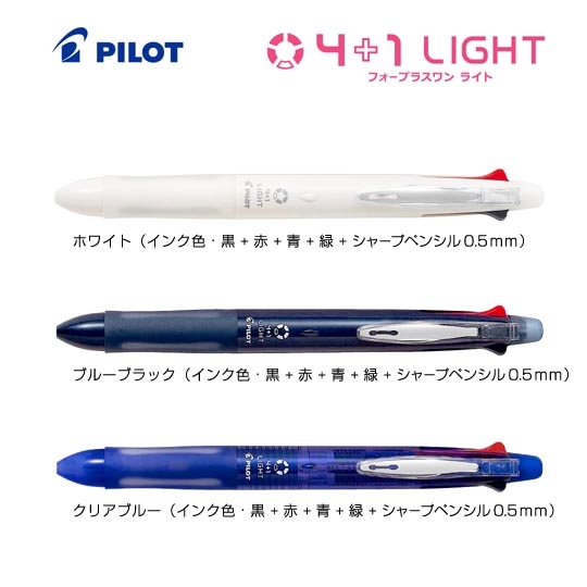 《生産終了品》名入れボールペン|4+1 LIGHT 0.7mmの商品画像1