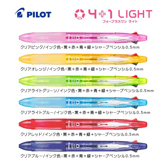 《生産終了品》名入れボールペン|4+1 LIGHT 0.7mm (クリアカラー)の商品画像1