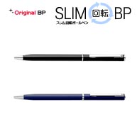 名入れボールペン｜スリム回転ボールペン　0.7mm