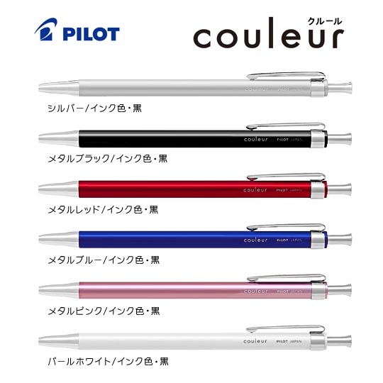 《生産終了品》名入れボールペン|クルール 0.5mmの商品画像1