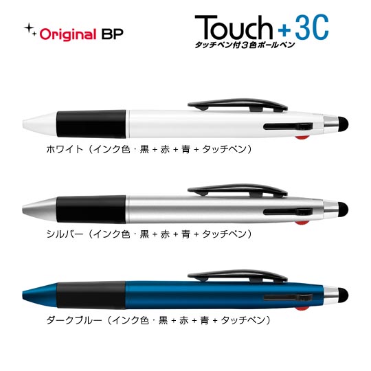 名入れボールペン｜タッチペン付き3色ボールペン　0.7mmの拡大商品画像その1