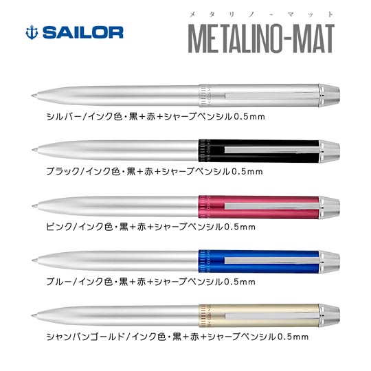 《生産終了品》名入れボールペン|メタリノマット 0.7mm (2色ボールペン+シャープペンシル)の商品画像1