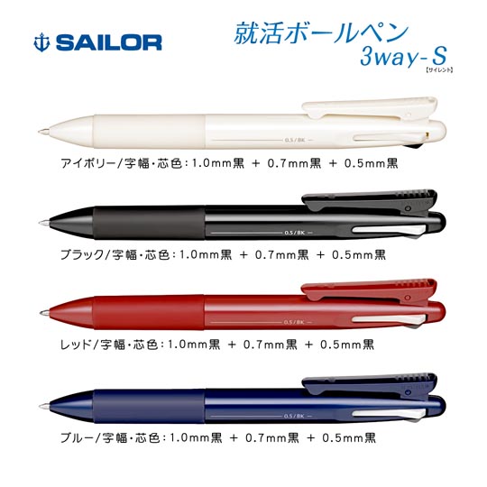 選択された名入れボールペン｜就活ボールペン３way-Sの商品イメージ