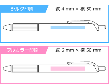 名入れボールペン|ビクーニャフィール固定クリップ 0.7mm (名入れ専用品)の印刷範囲