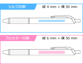 名入れボールペン｜ビクーニャフィール固定クリップ　0.7mm　（名入れ専用品）の印刷範囲