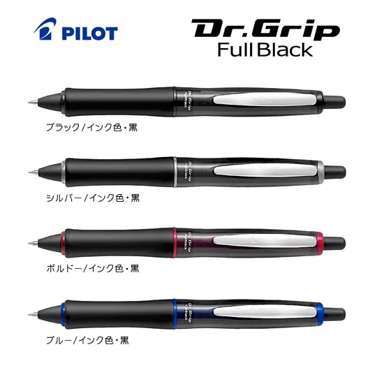 選択された名入れボールペン｜ドクターグリップ　フルブラック　0.7mmの商品イメージ