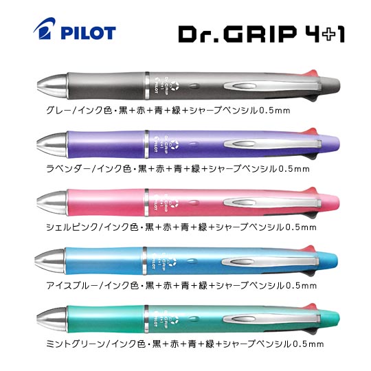 選択された名入れボールペン｜ドクターグリップ4+1　0.5ｍｍの商品イメージ