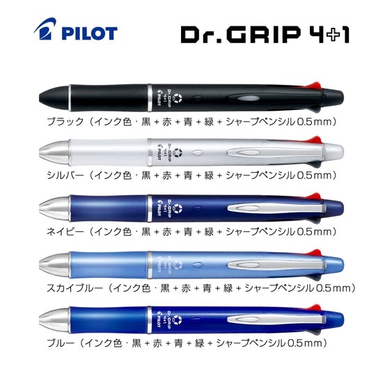 選択された名入れボールペン｜ドクターグリップ4+1　0.7mmの商品イメージ