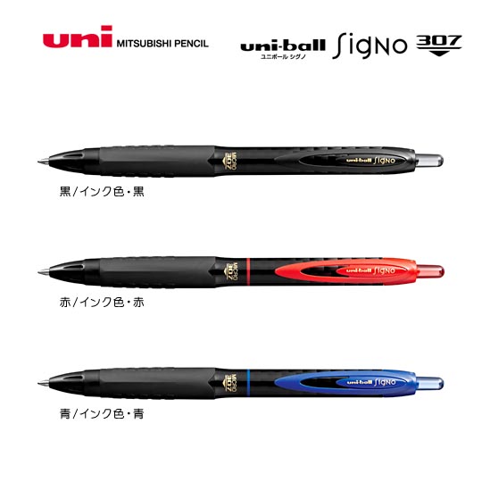 選択された名入れボールペン｜ユニボールシグノ　307　0.5mmの商品イメージ