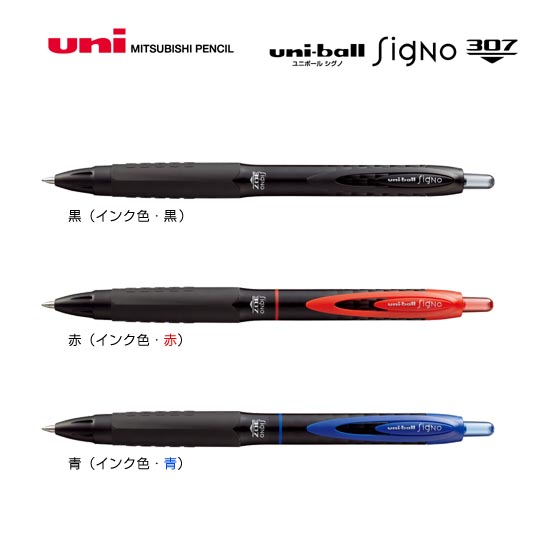 名入れボールペン|ユニボールシグノ 307 0.7mmの商品画像1