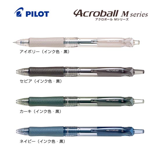 【生産終了品】名入れボールペン｜アクロボール　Mシリーズ（極細）0.5mmの拡大商品画像その1