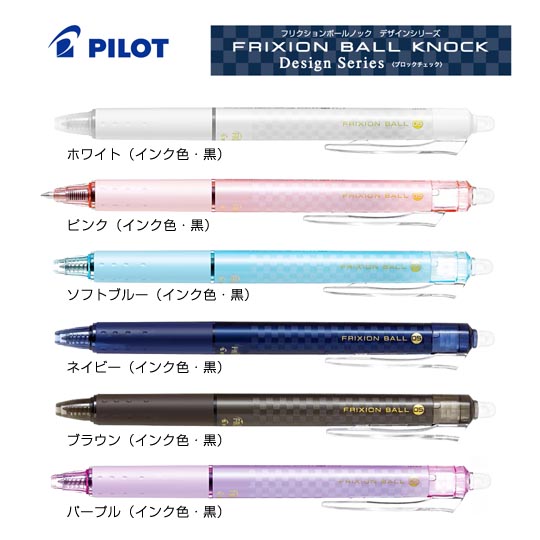選択された名入れボールペン｜フリクションボール　ノック　デザインシリーズ（ブロックチェック）0.5mmの商品イメージ