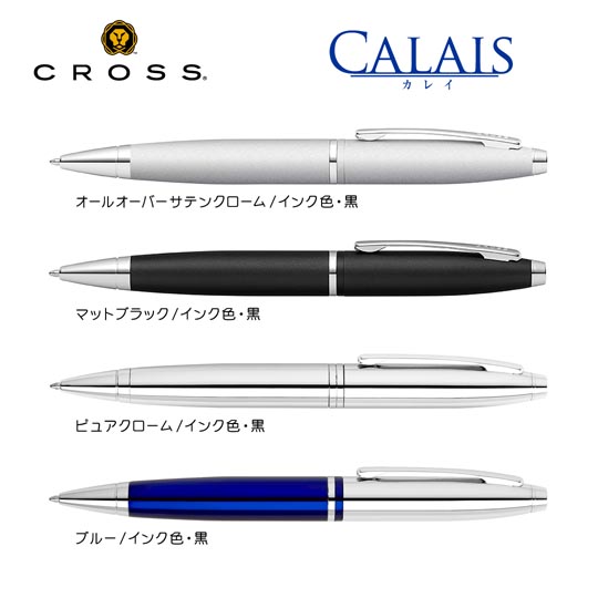 選択された名入れボールペン｜カレイの商品イメージ