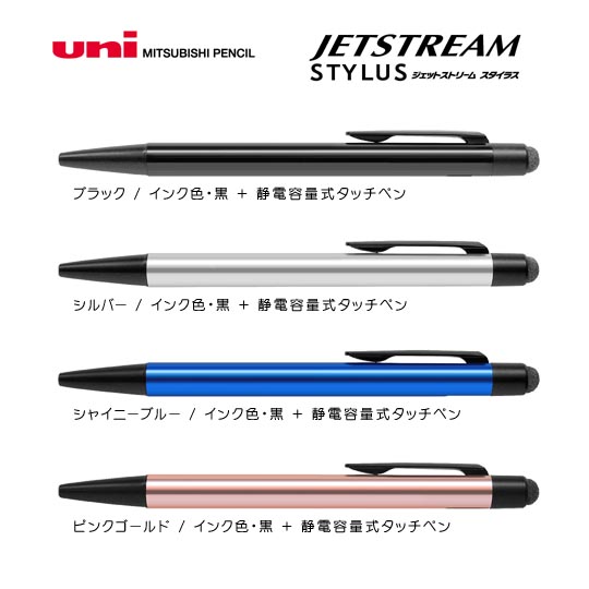 選択された名入れボールペン｜ジェットストリームスタイラス　シングルノック　0.7mmの商品イメージ