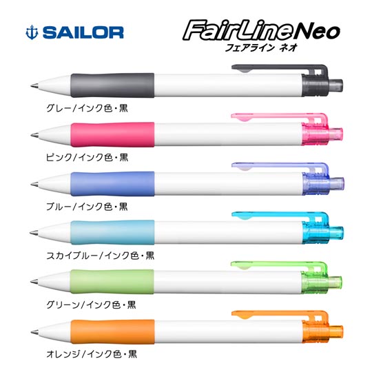 【生産終了】名入れボールペン｜フェアラインネオ　0.7mm（名入れ専用品）の拡大商品画像その1