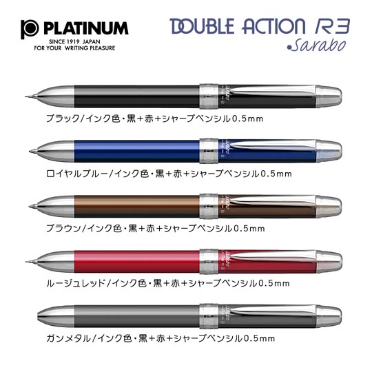 《生産終了品》名入れボールペン|ダブルアクションR3 サラボ 0.5mmの商品画像1