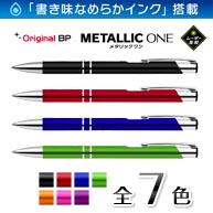 レーザー彫刻名入れボールペン｜メタリックONE　0.7mm