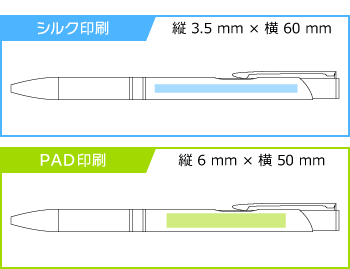 名入れボールペン|メタリックONE-DX 0.7mmの印刷範囲
