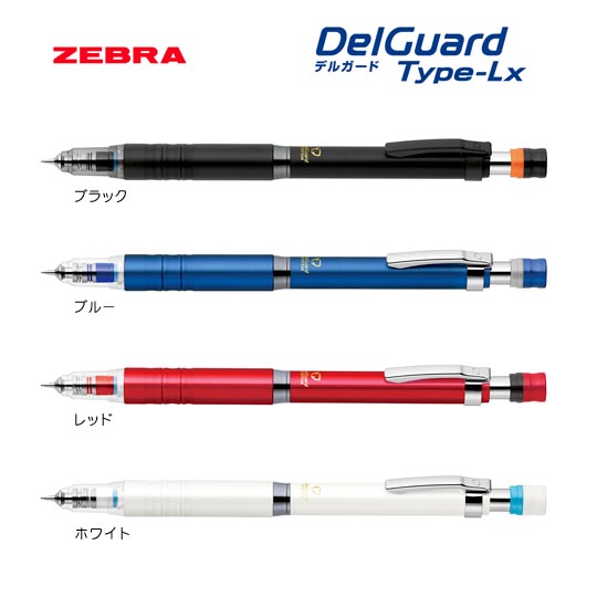 選択された名入れシャープペン｜デルガード　タイプLx　0.3mmの商品イメージ