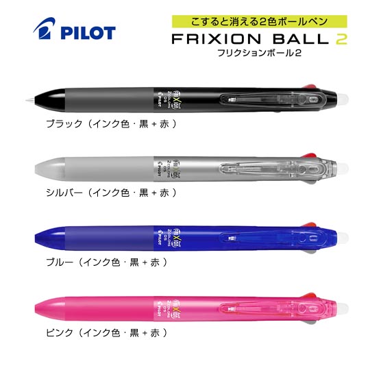 選択された名入れボールペン｜フリクションボール2　0.5mmの商品イメージ