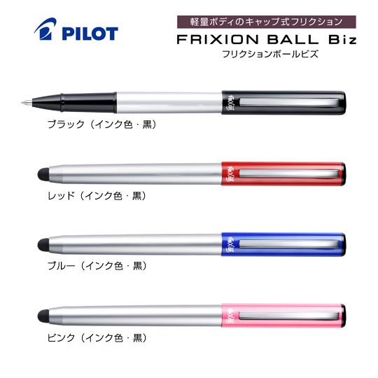 選択された名入れボールペン｜フリクションボール　ビズの商品イメージ