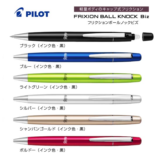 《生産終了品》名入れボールペン｜フリクションボールノック　ビズ　0.5mmの商品画像その1