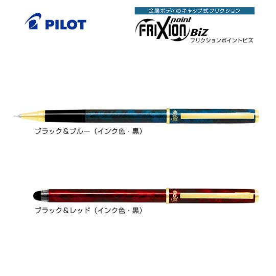 《生産終了品》名入れボールペン|フリクションポイント ビズ (3000)の商品画像1