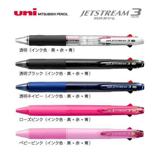 選択された名入れボールペン｜ジェットストリーム　3色インク　0.38mmの商品イメージ