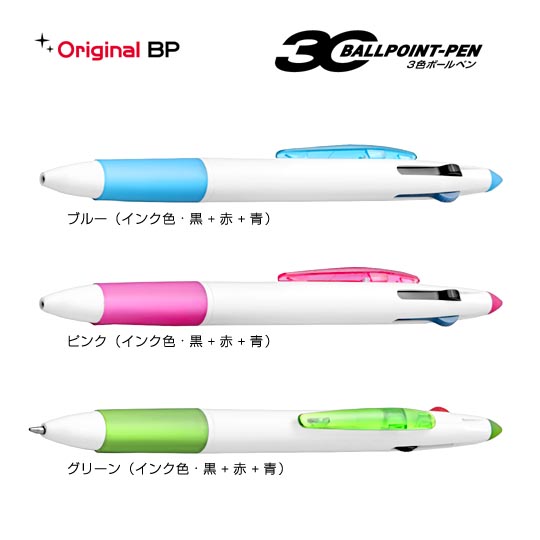 名入れボールペン｜カラーグリップ3C　0.7mmの拡大商品画像その1