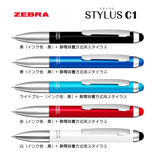 《生産終了品》名入れボールペン|スタイラスC1の商品画像1