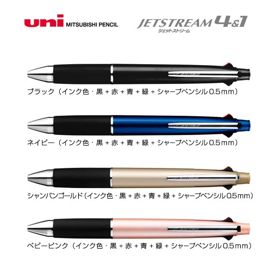 名入れボールペン｜ジェットストリーム4＆1　5機能ペン　0.38mmの商品画像その1