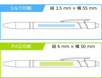 名入れボールペン|タッチペン付きメタリックONE-DX 0.7mmの印刷範囲