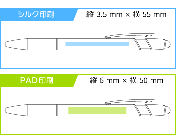 名入れボールペン｜タッチペン付きメタリックONE-DX　0.7mmの印刷範囲