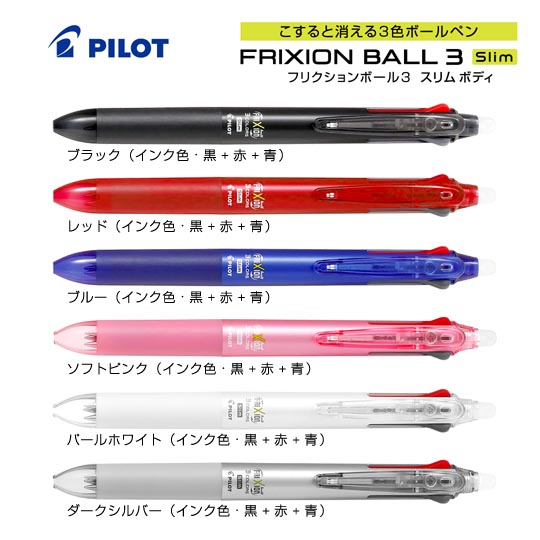 名入れボールペン｜フリクションボール3　スリム　0.5mmの拡大商品画像その1