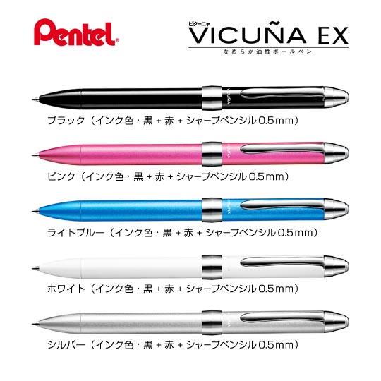 《生産終了品》名入れボールペン｜ビクーニャEX3シリーズ　多機能ペン　0.7mmの拡大商品画像その1