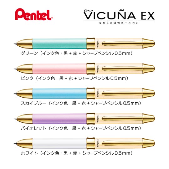 名入れボールペン｜ビクーニャEX1シリーズ　シエリナ　多機能ペン　0.5mm【生産終了】の拡大商品画像その1