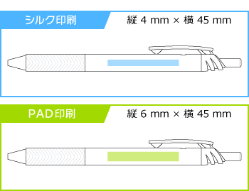 名入れボールペン|エナージェルエス 0.5mmの印刷範囲