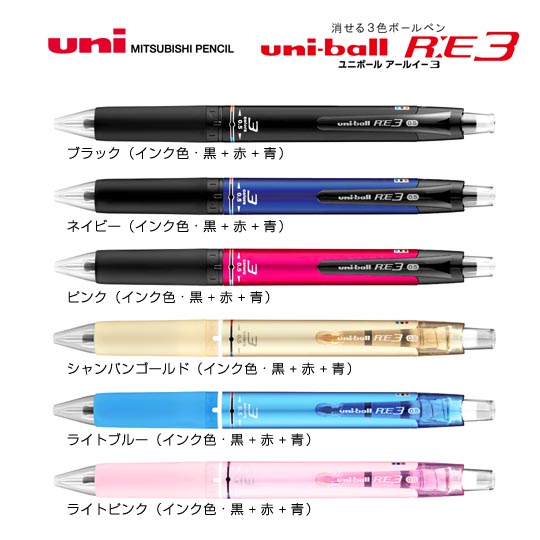 選択された名入れボールペン｜ユニボールR:E3　0.5mmの商品イメージ