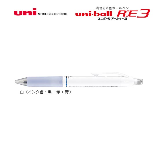 名入れボールペン｜ユニボールR:E3　0.5mm　（名入れ専用品）の拡大商品画像その1