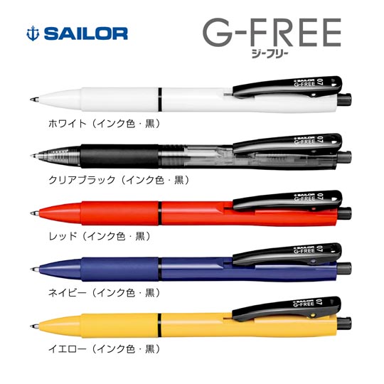 選択された名入れボールペン｜G-FREE　0.7mmの商品イメージ