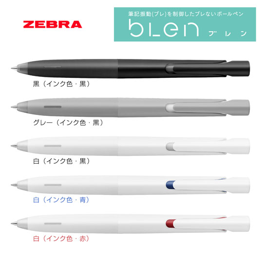 選択された名入れボールペン｜ブレン　0.5mmの商品イメージ