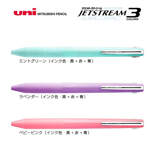 名入れボールペン｜ジェットストリーム　3色スリムコンパクト　0.38ｍｍの拡大商品画像その1