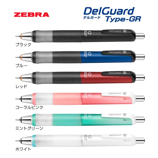 選択された名入れシャープペン｜デルガードタイプGR　0.5mmの商品イメージ
