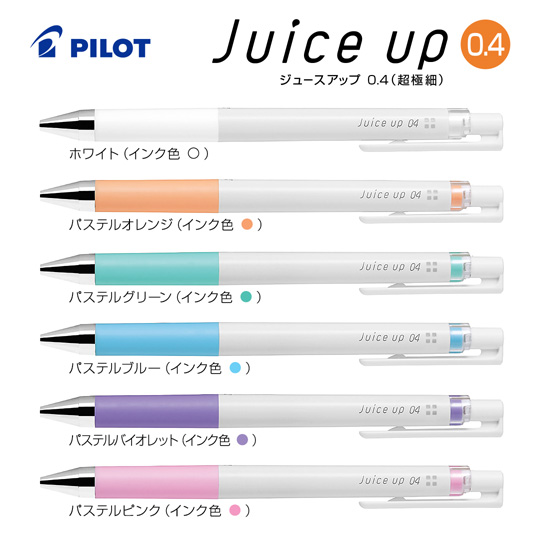 名入れボールペン｜ジュースアップ　0.4mm　パステルカラーの商品画像1