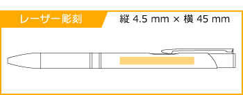 《生産終了品》レーザー彫刻名入れボールペン｜メタリックONE　GT　0.5mm　特別限定生産の印刷範囲