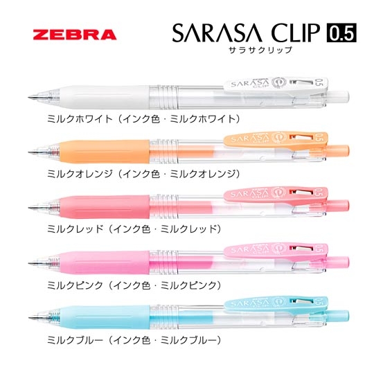 名入れボールペン|サラサクリップ 0.5mm (ミルクカラー)の商品画像1