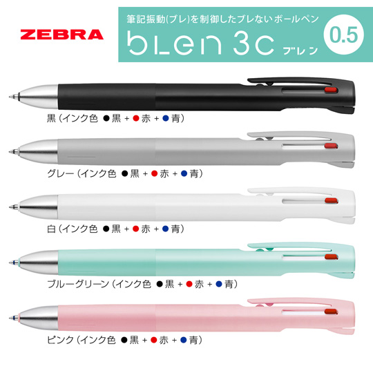 名入れボールペン|ブレン3C 0.5mmの商品画像1